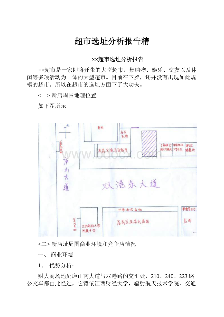 超市选址分析报告精.docx