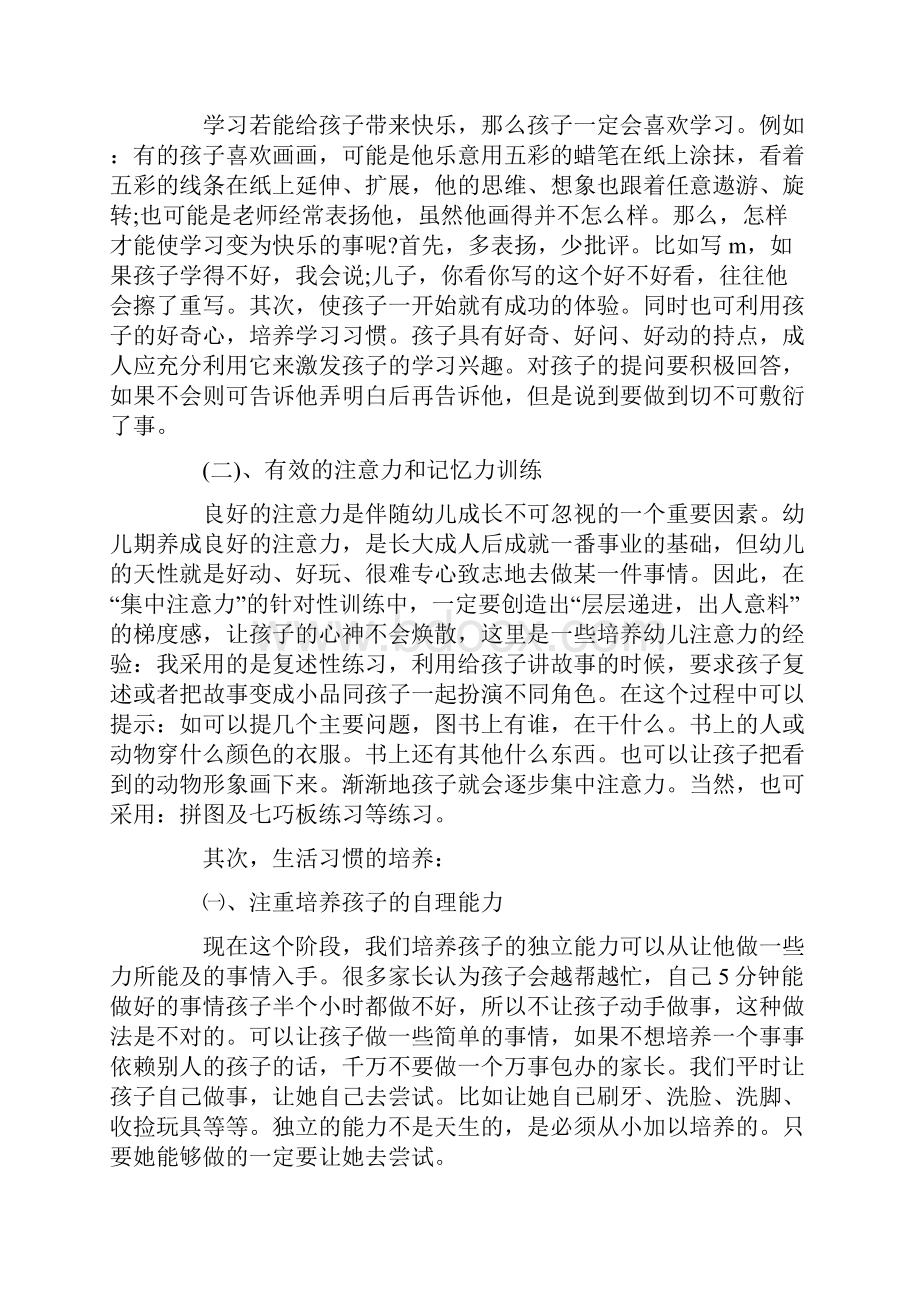 小学二年级家长代表发言稿.docx_第2页