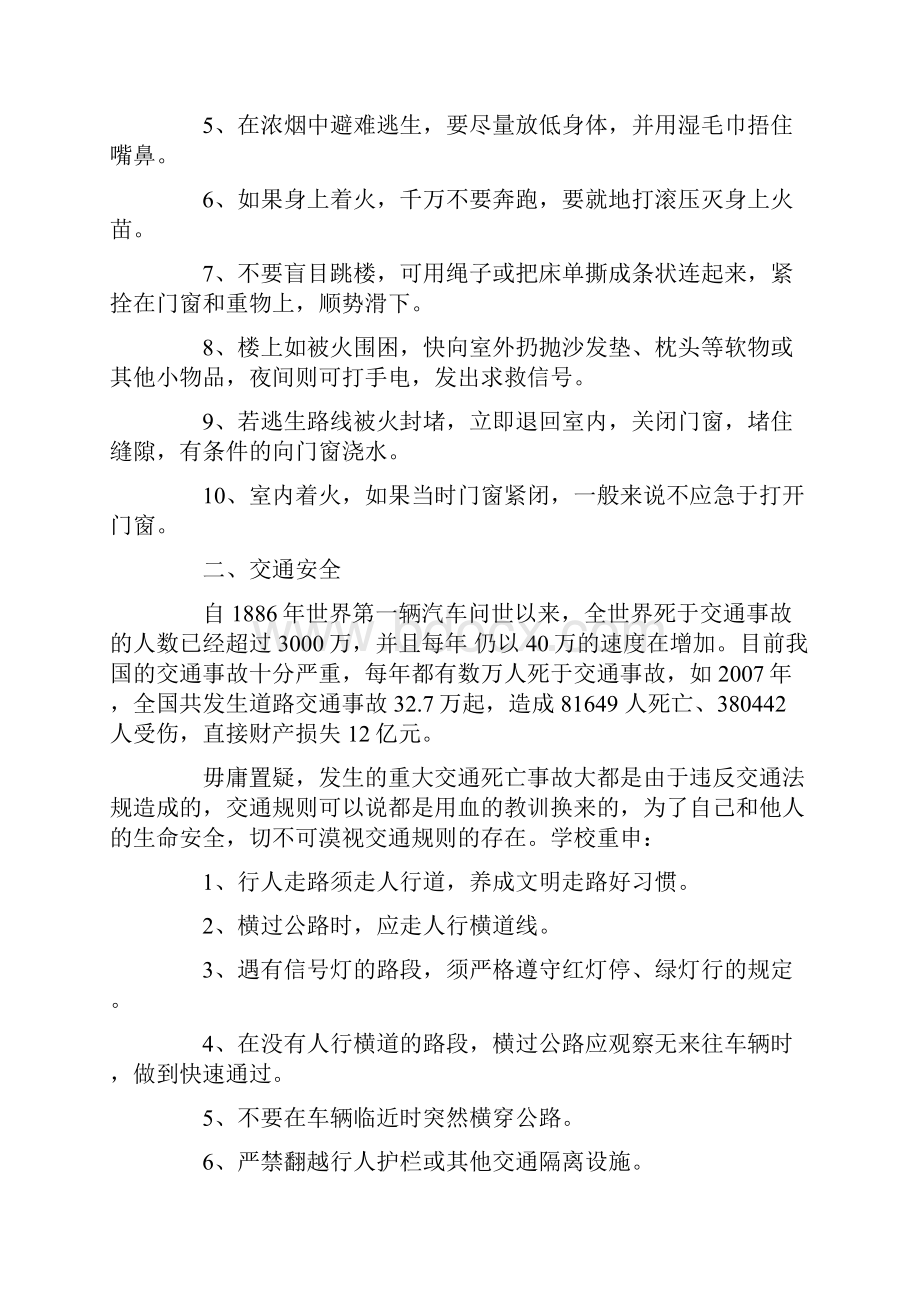 全国中小学生安全教育日手抄报.docx_第2页