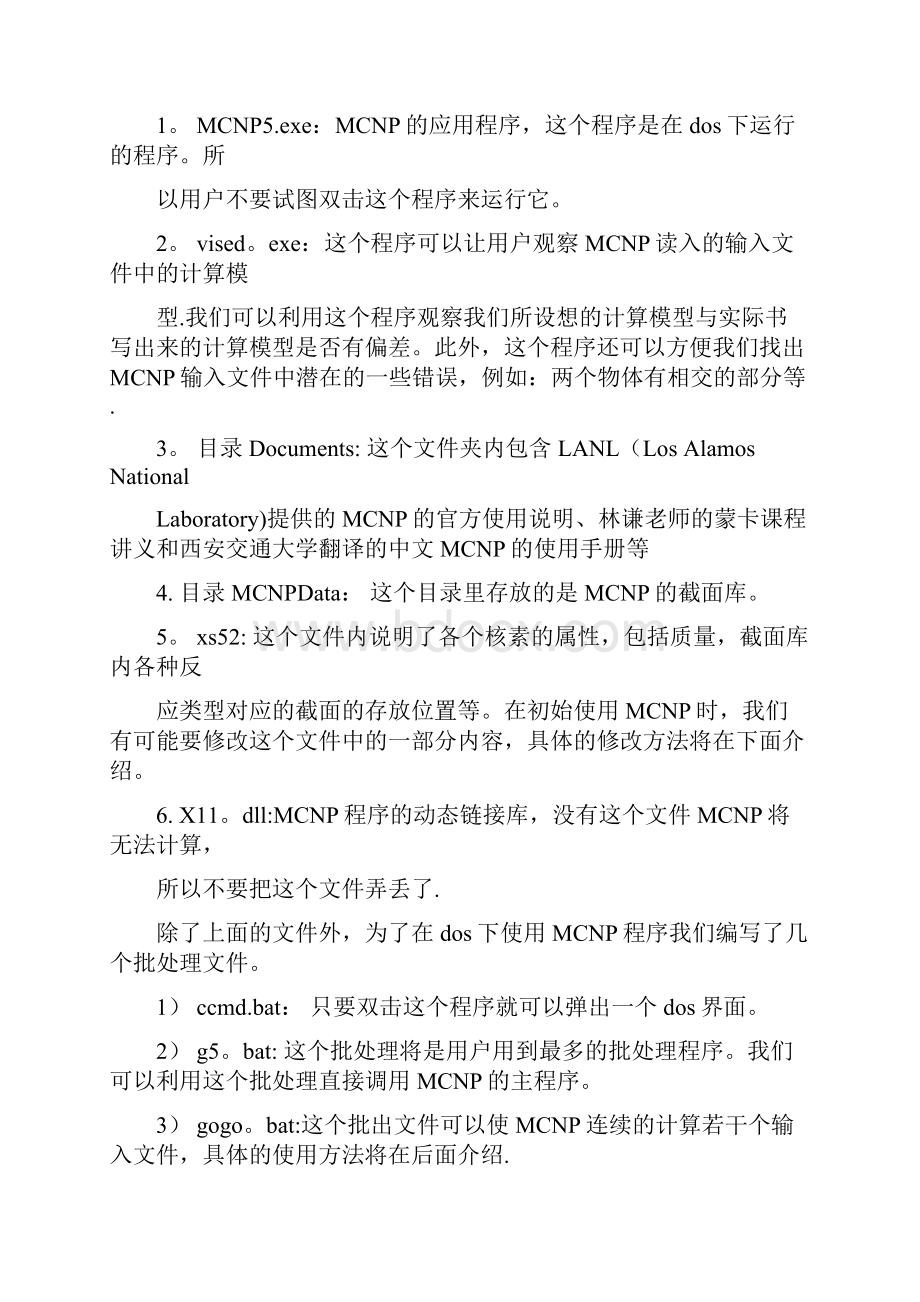 MCNP使用教程.docx_第3页