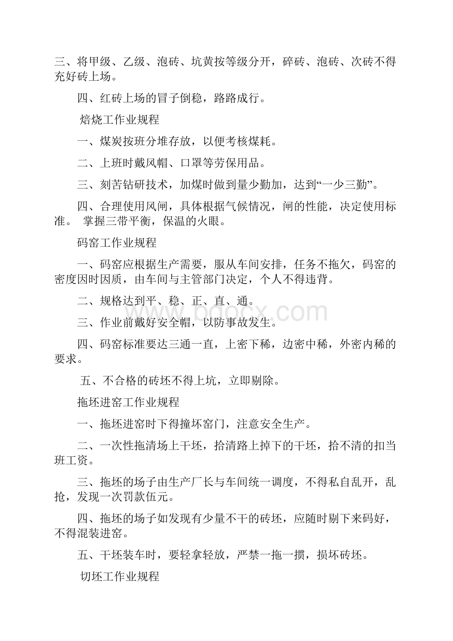 砖厂安全操作规程.docx_第2页