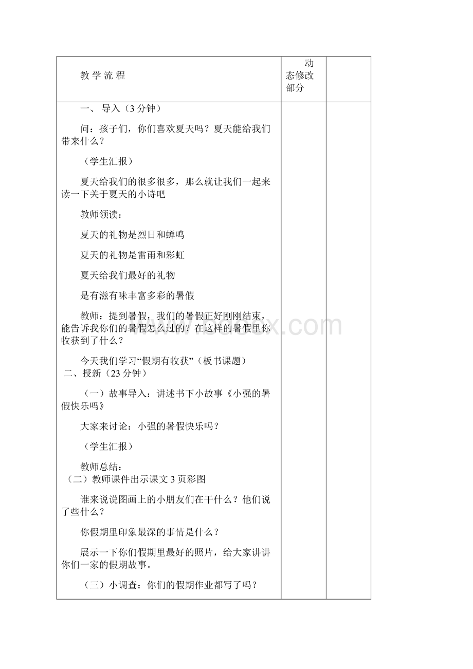 人教版二年级上册《道德与法治》全册教案.docx_第2页