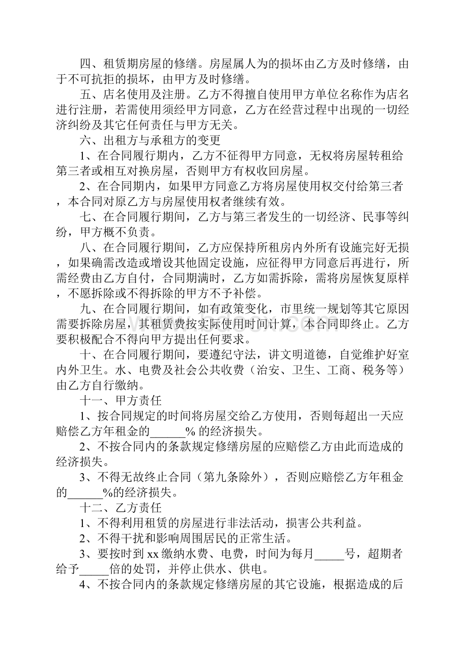 店面租赁合同范本汇总优质文档.docx_第2页