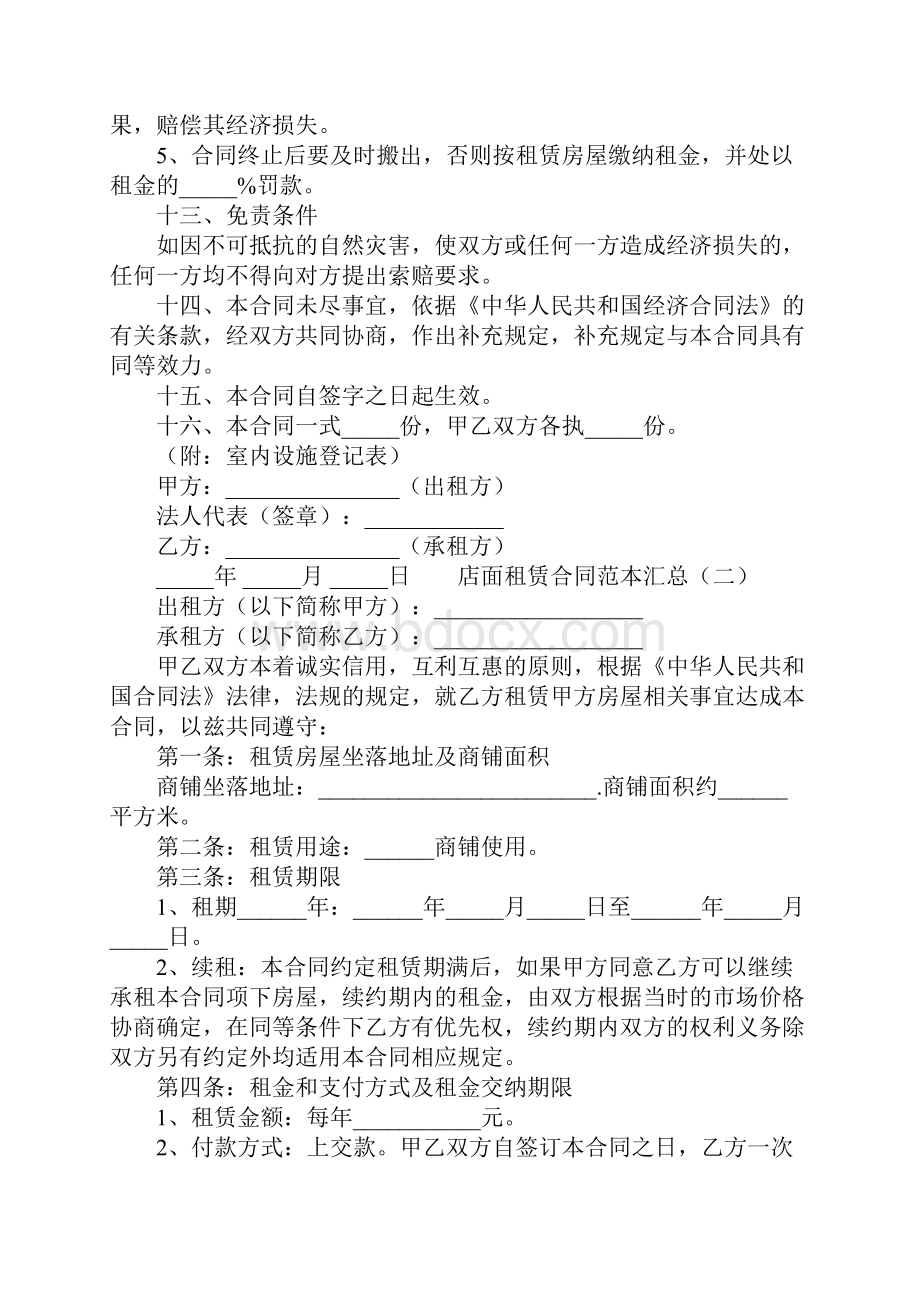 店面租赁合同范本汇总优质文档.docx_第3页