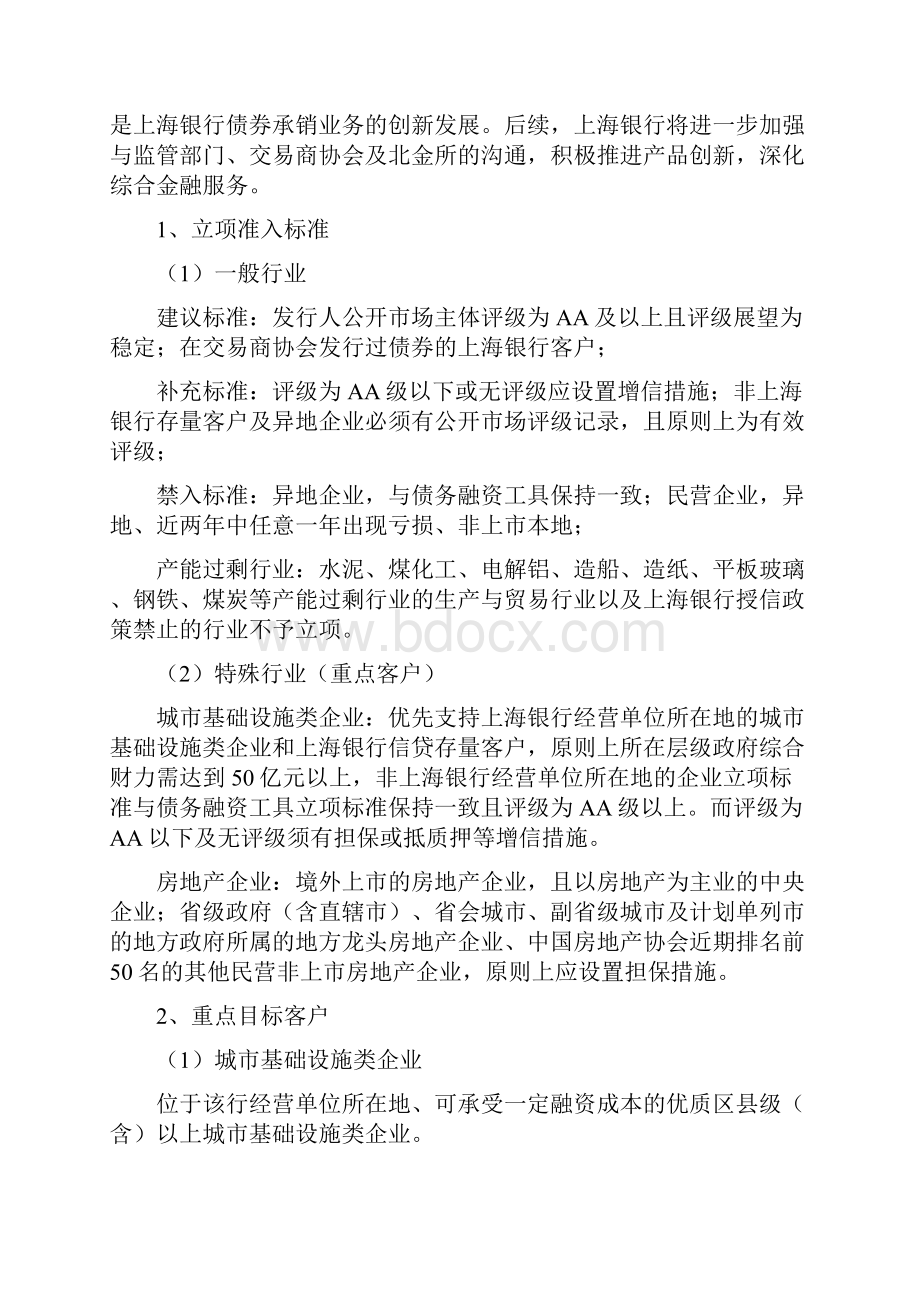 北金所债权融资计划业务案例解读.docx_第3页