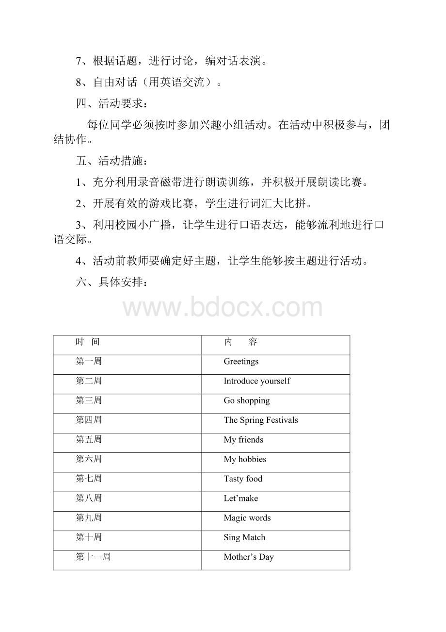 最新版小学英语课外活动计划.docx_第2页