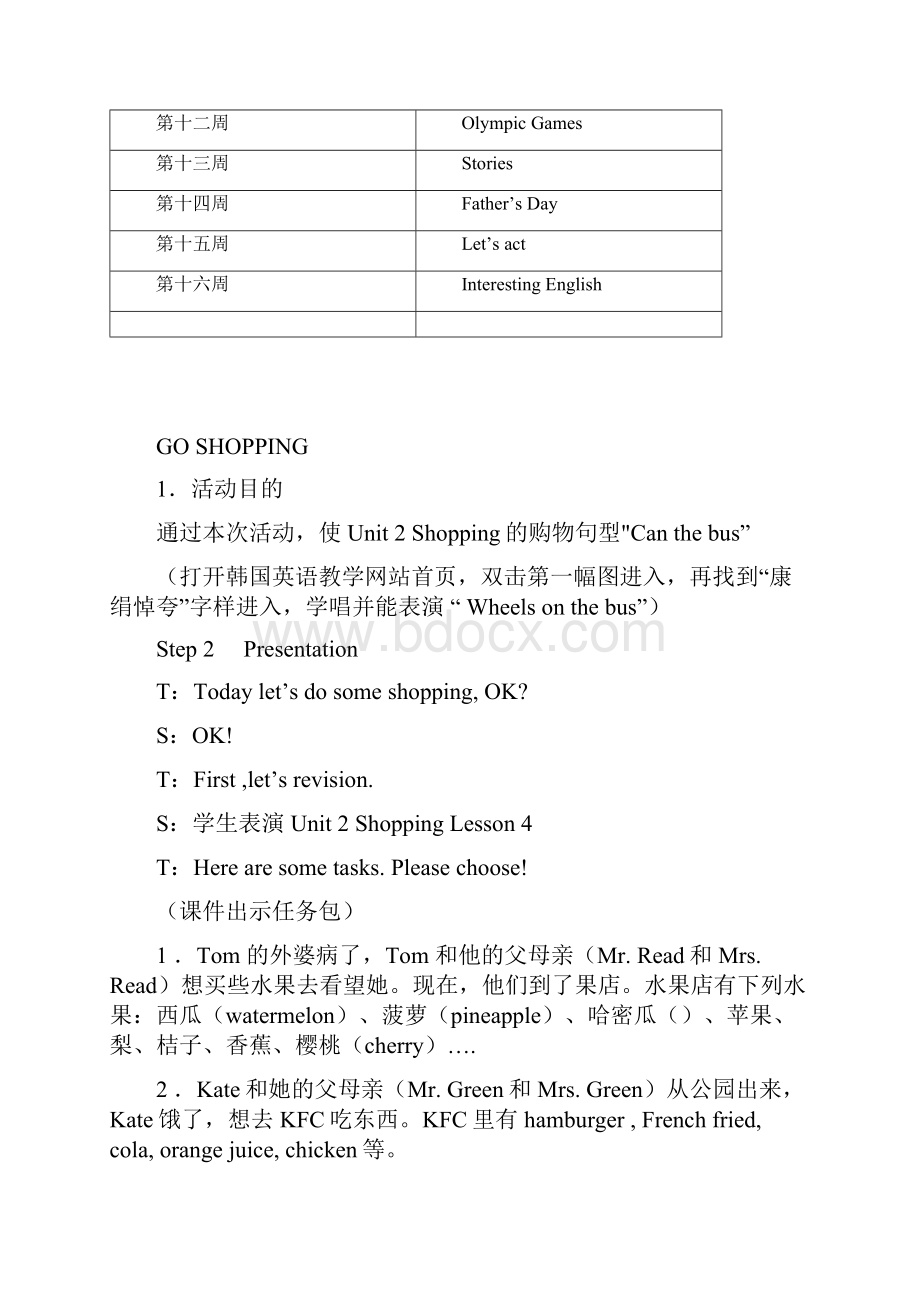 最新版小学英语课外活动计划.docx_第3页