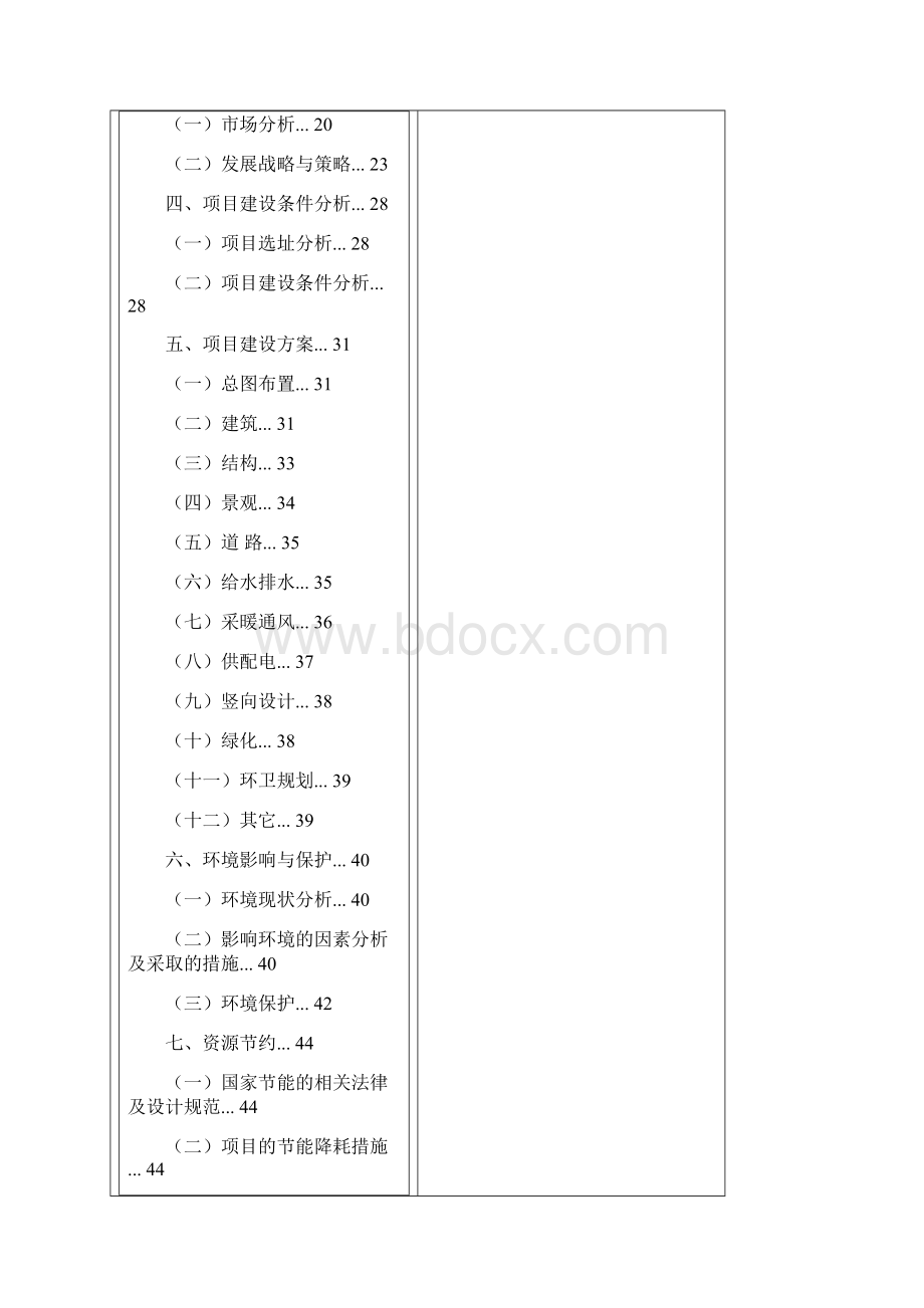 强烈推荐华县皮影传承保护与产业发展中心建设项目可研报告.docx_第3页