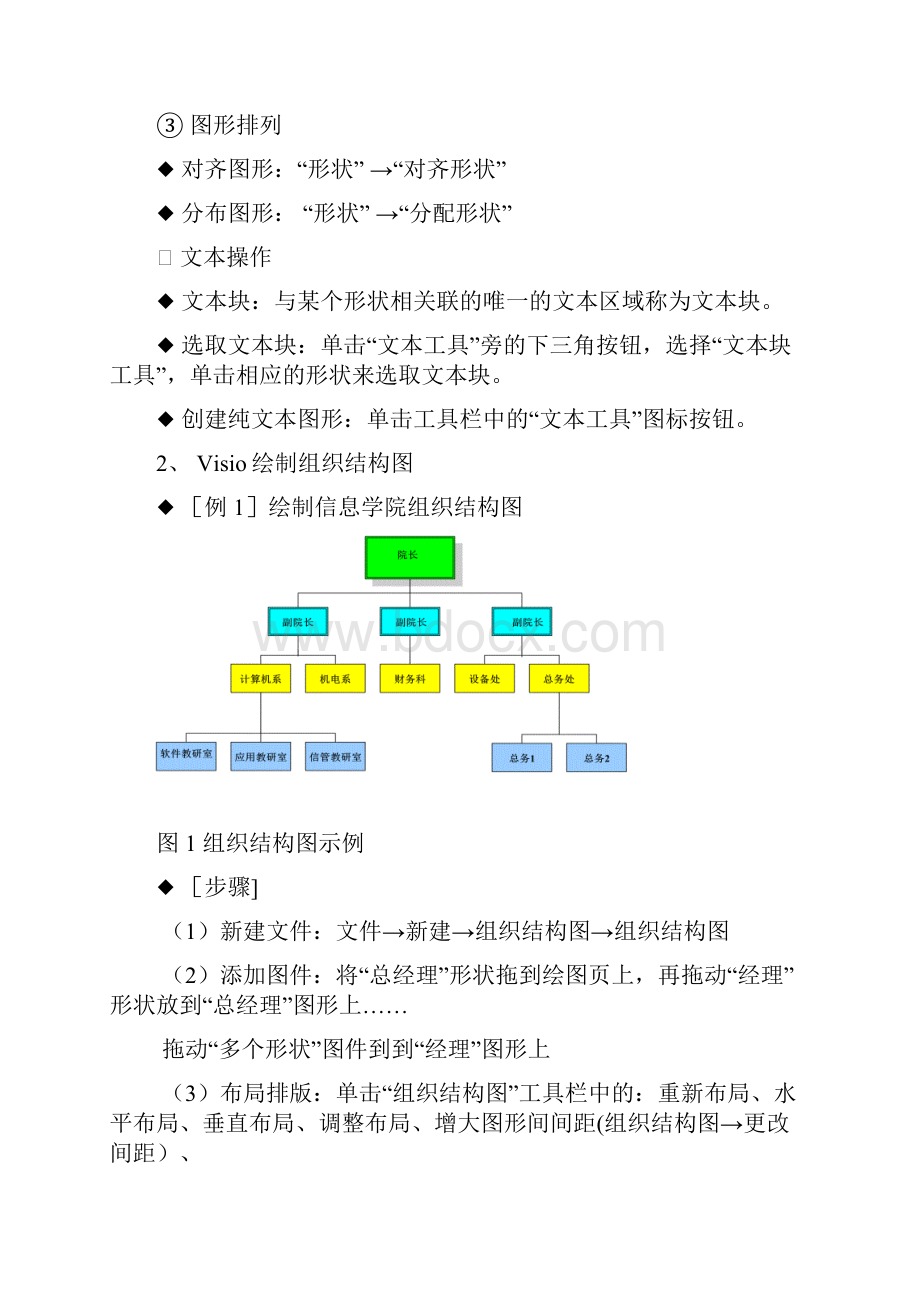 实验学生用指导书13软件工程作业解析.docx_第3页