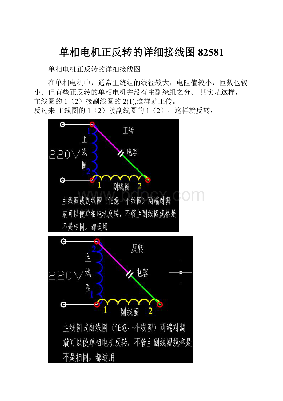 单相电机正反转的详细接线图82581.docx