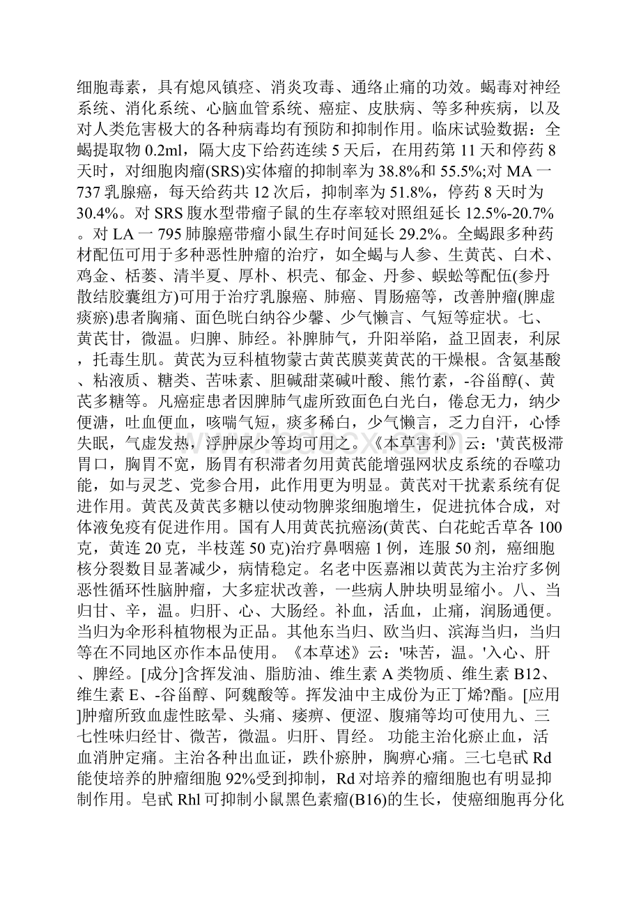 抗癌中药的抗癌效果极好地十大常见中药的.docx_第3页