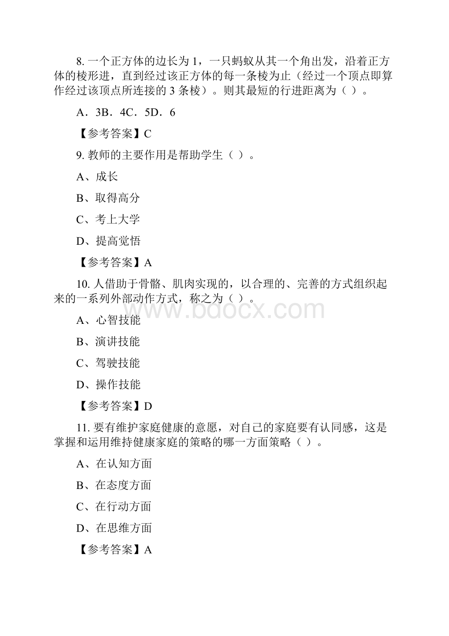 湖北省荆门市《教育心理学与德育工作基础知识》教师教育与答案.docx_第3页