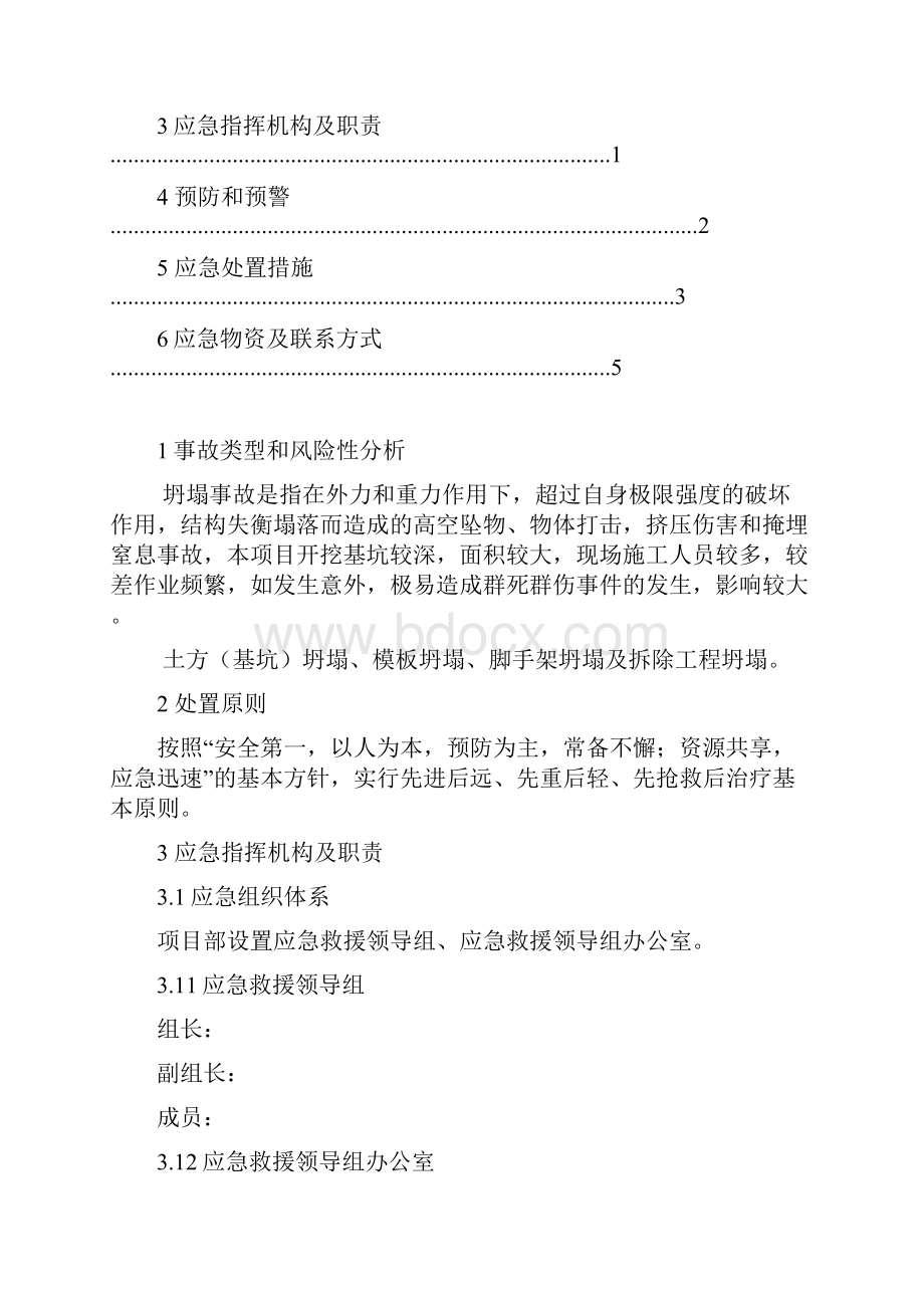 坍塌事故专项应急预案.docx_第2页