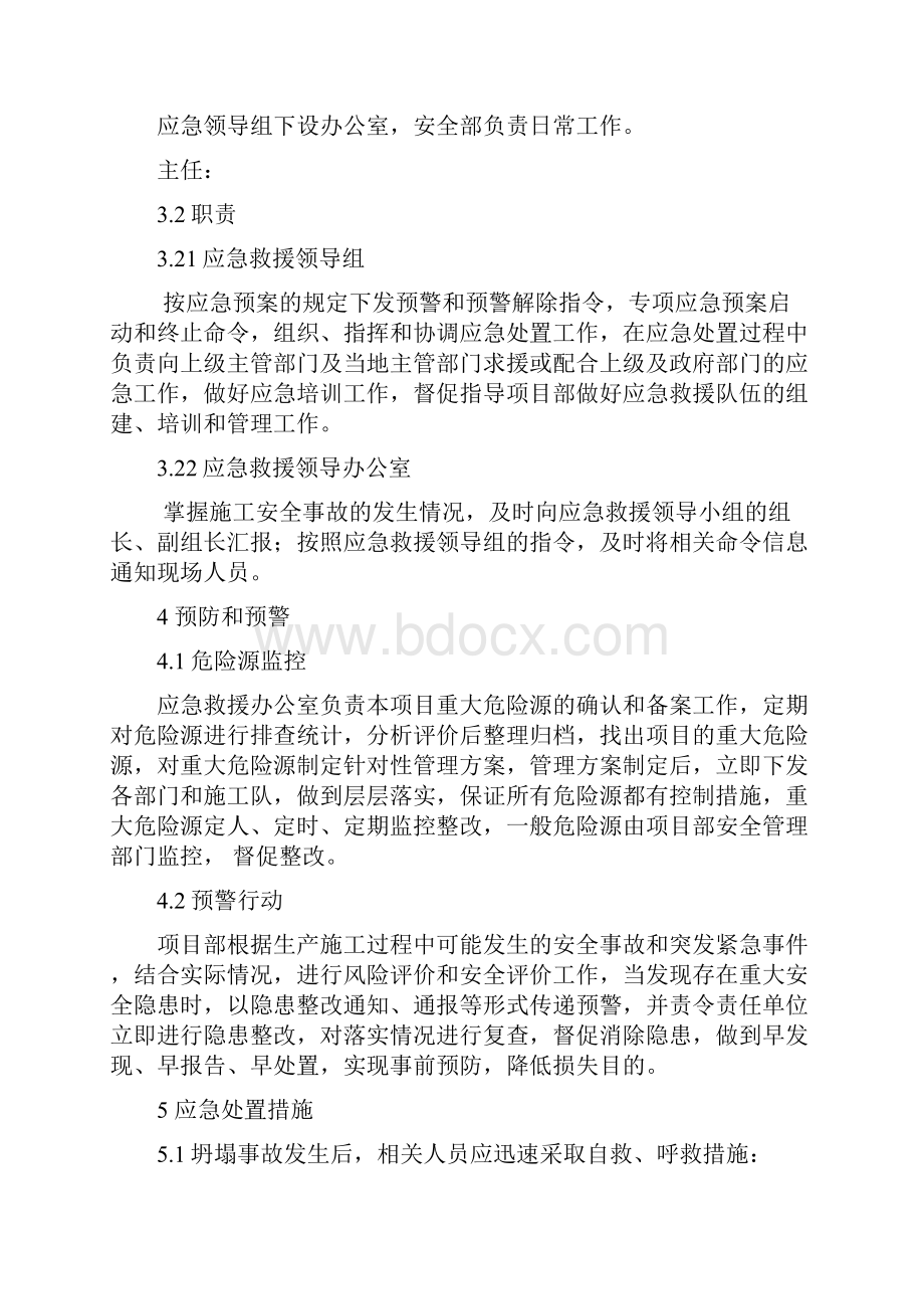 坍塌事故专项应急预案.docx_第3页