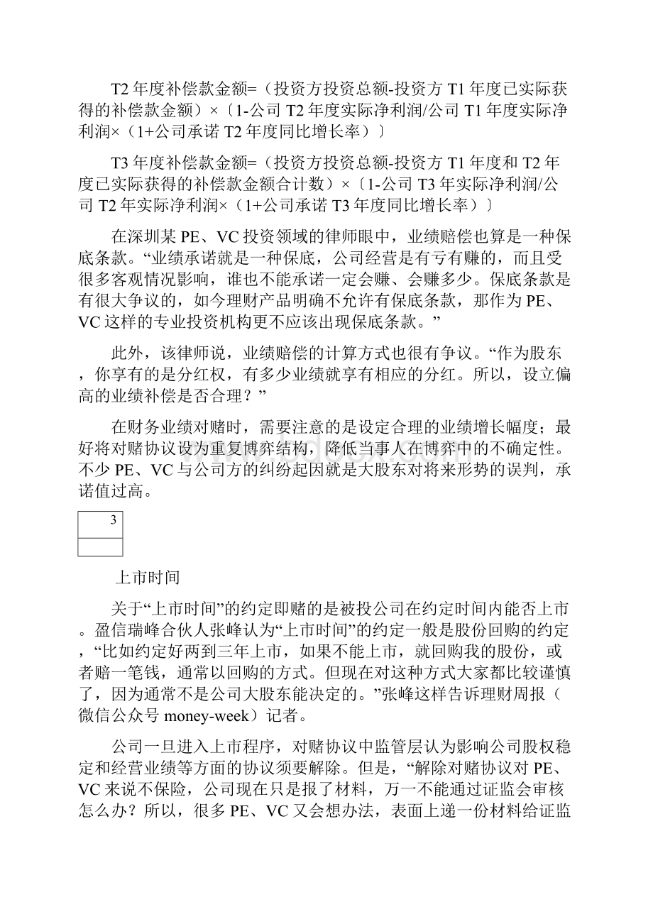 投资协议二十个条款框架含对赌协议.docx_第2页