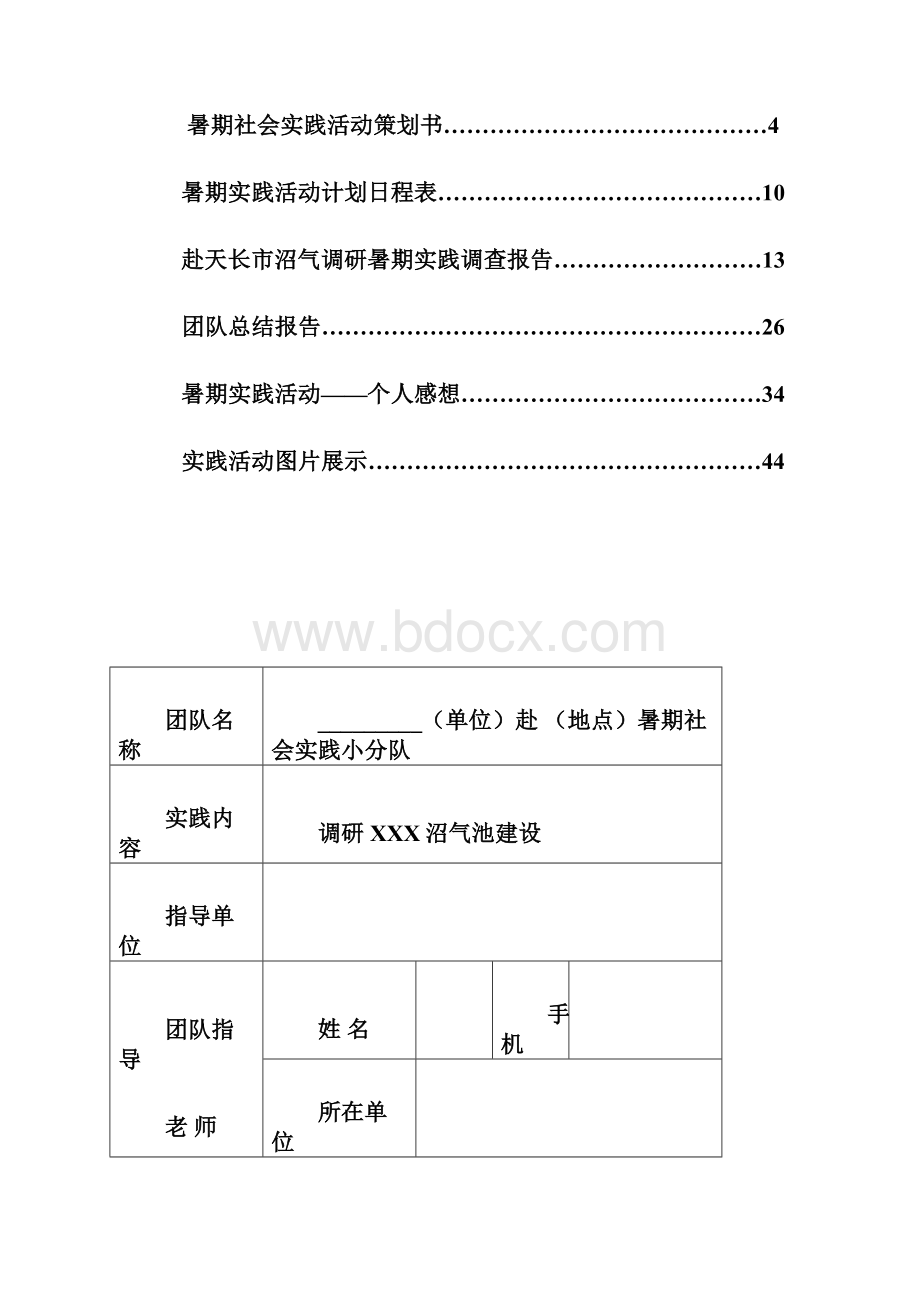 沼气池调研暑期实践总结报告.docx_第2页