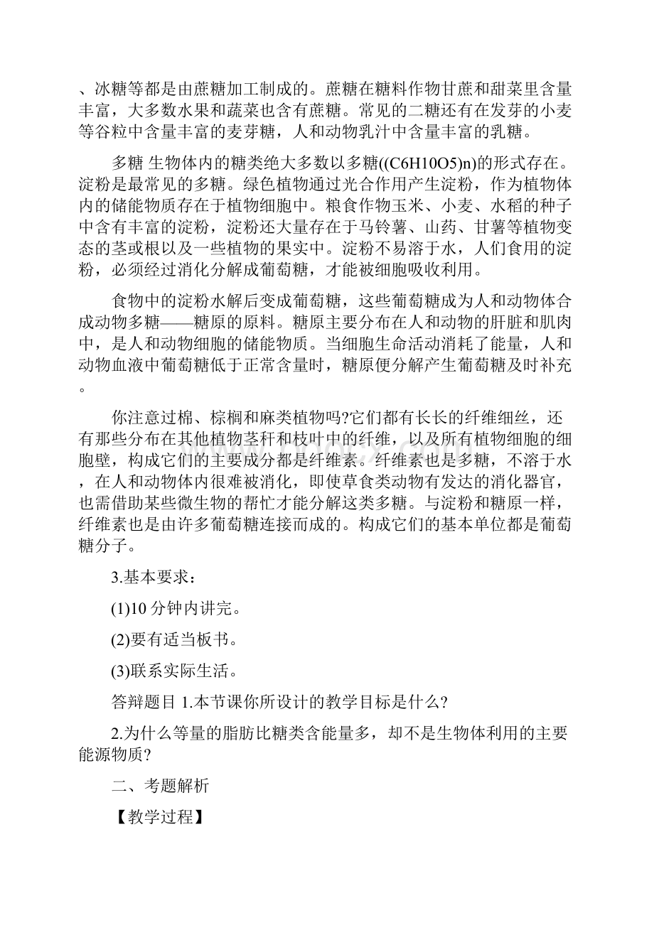 下半年教师资格高中生物面试真题及答案.docx_第2页