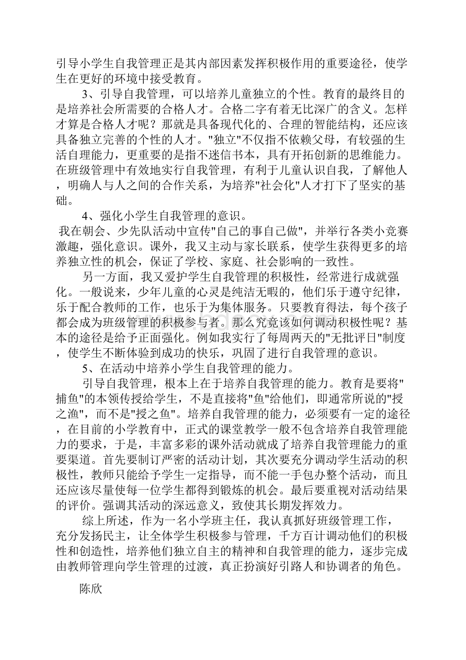 各种总结.docx_第2页