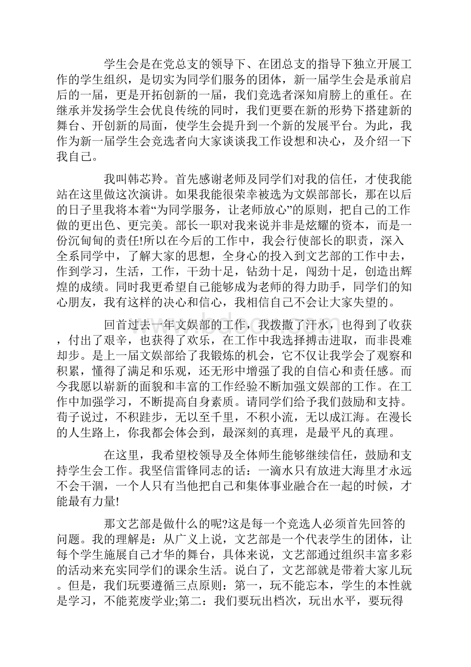 副班长竞选发言稿.docx_第3页