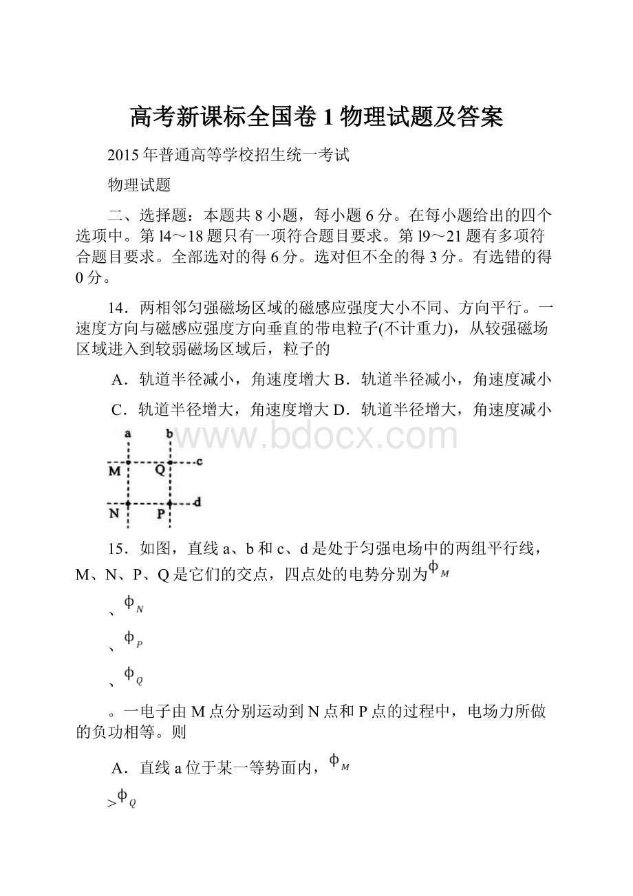 高考新课标全国卷1物理试题及答案.docx