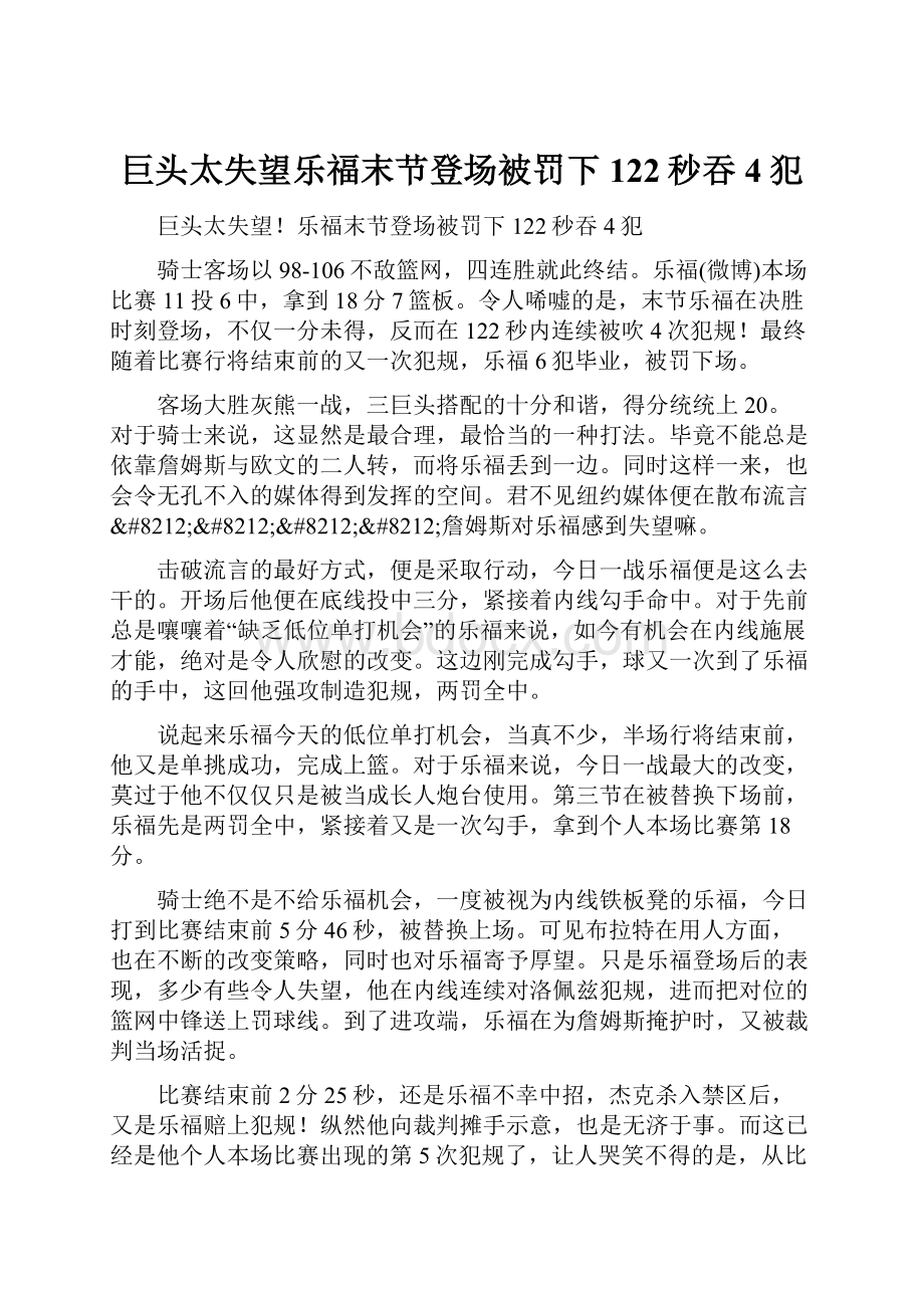 巨头太失望乐福末节登场被罚下 122秒吞4犯.docx