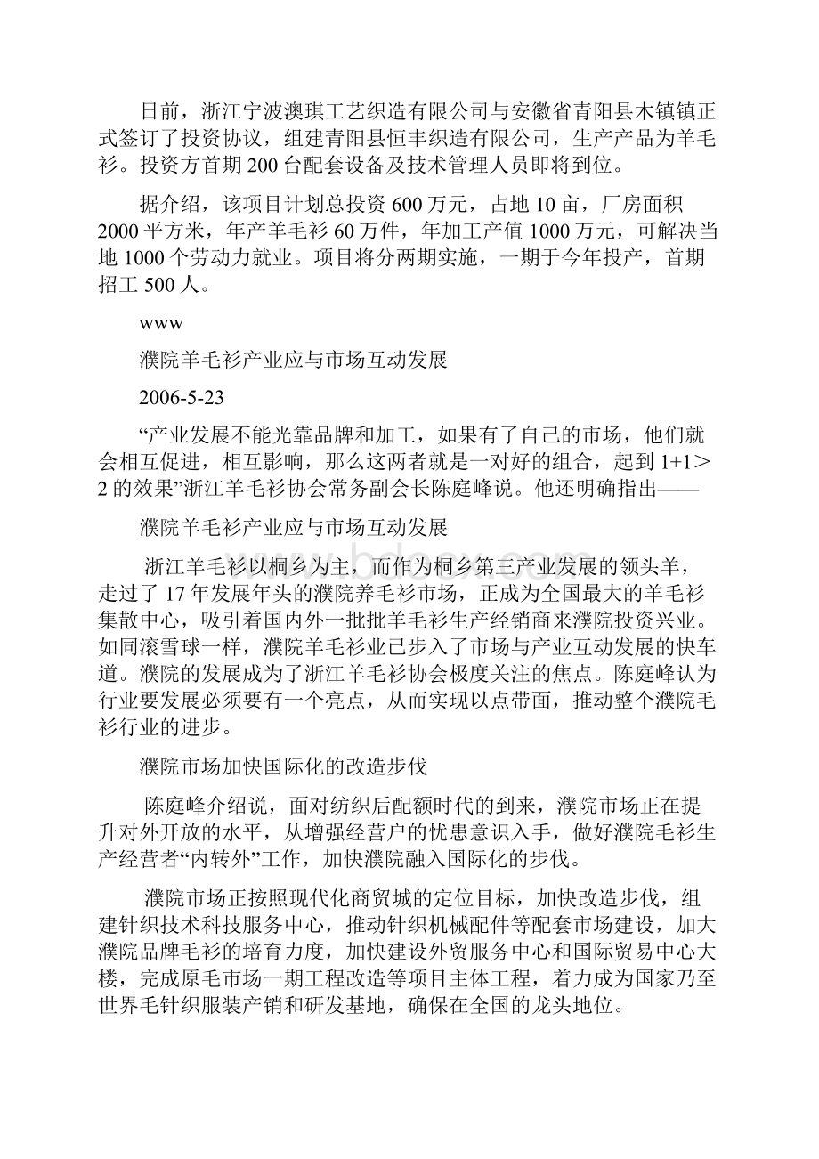 纺织服装行业投资回报情况分析.docx_第2页