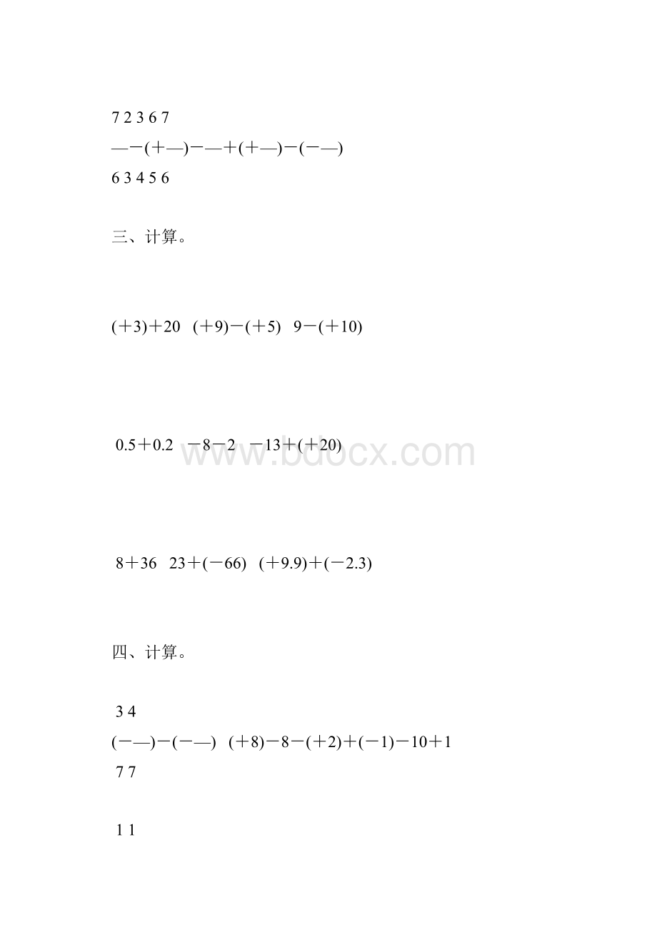 七年级数学上册有理数的加减法50.docx_第2页