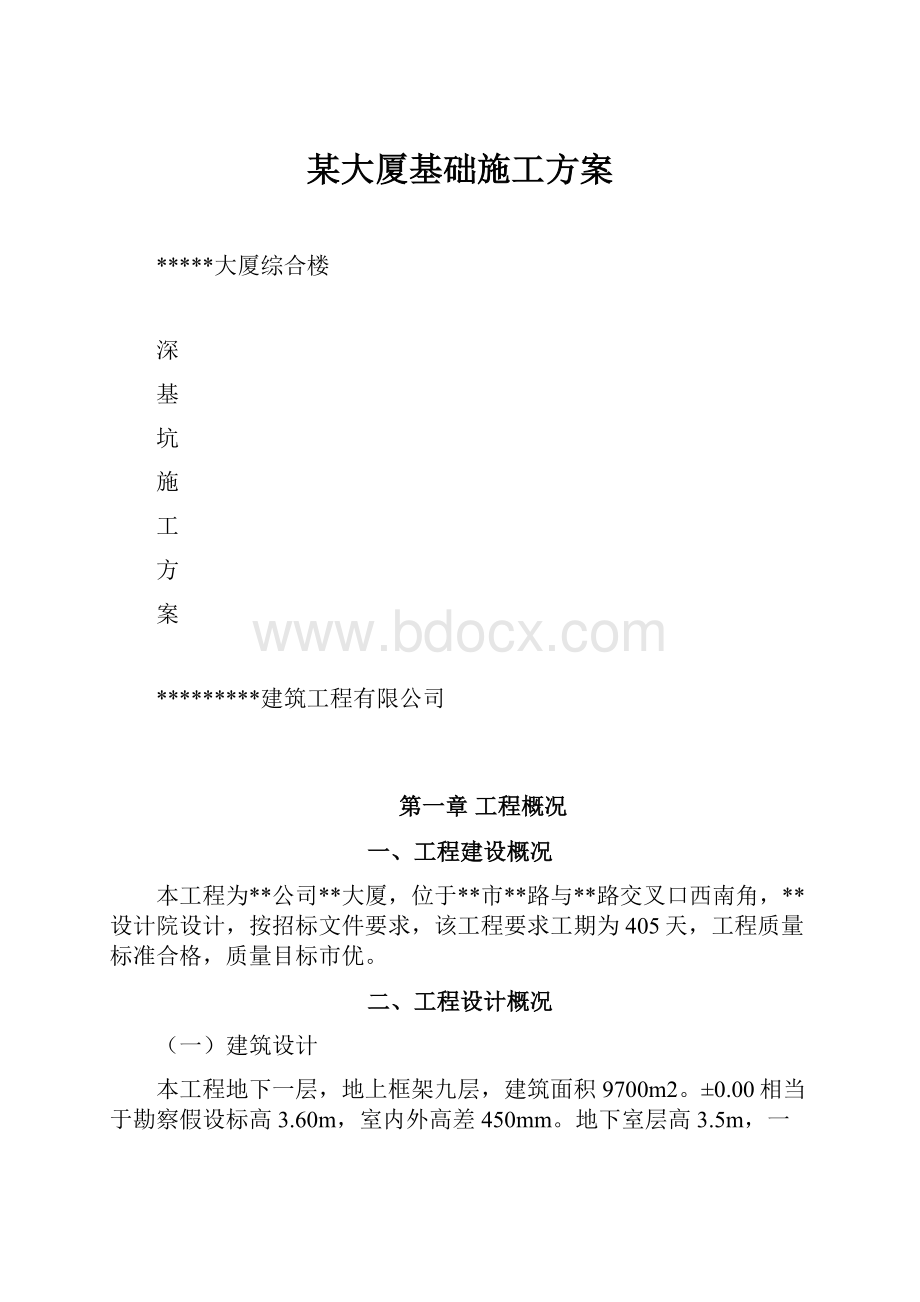 某大厦基础施工方案.docx