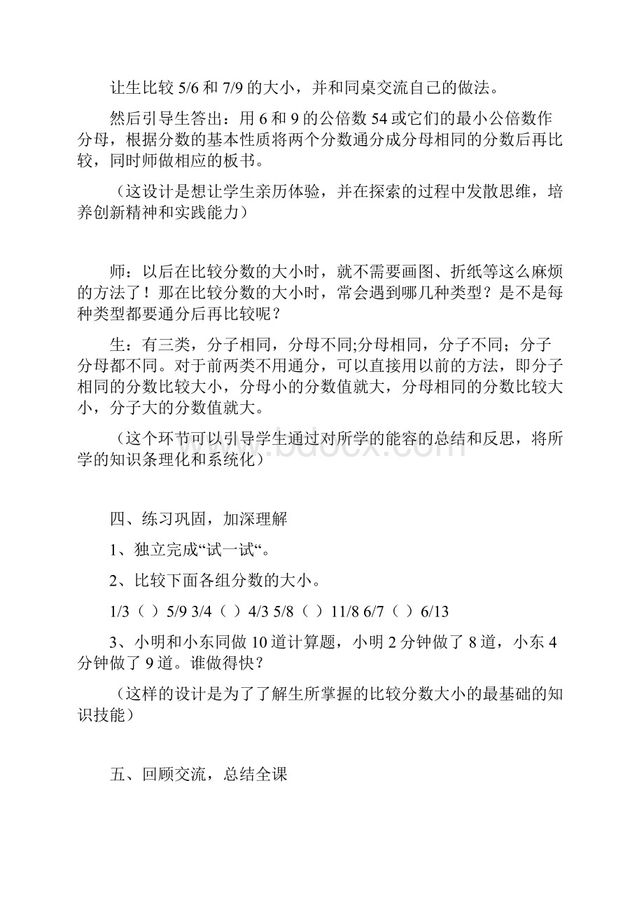 北师大版五年级上册第三单元《分数的大小》优质课教案及教学反思.docx_第3页