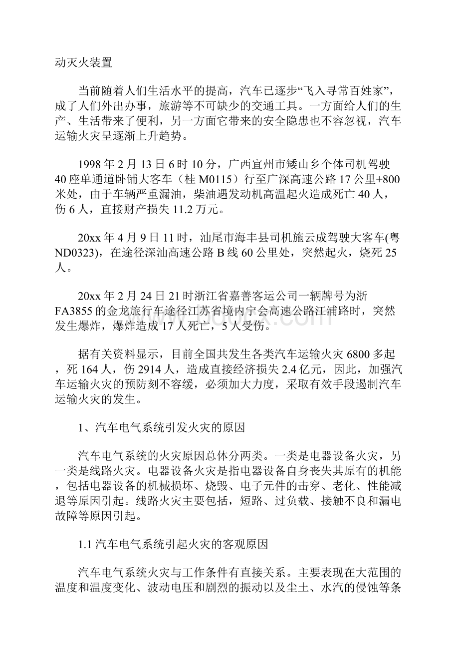 汽车电气火灾原因及其预防对策正式.docx_第2页