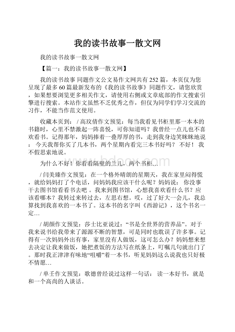 我的读书故事一散文网.docx_第1页