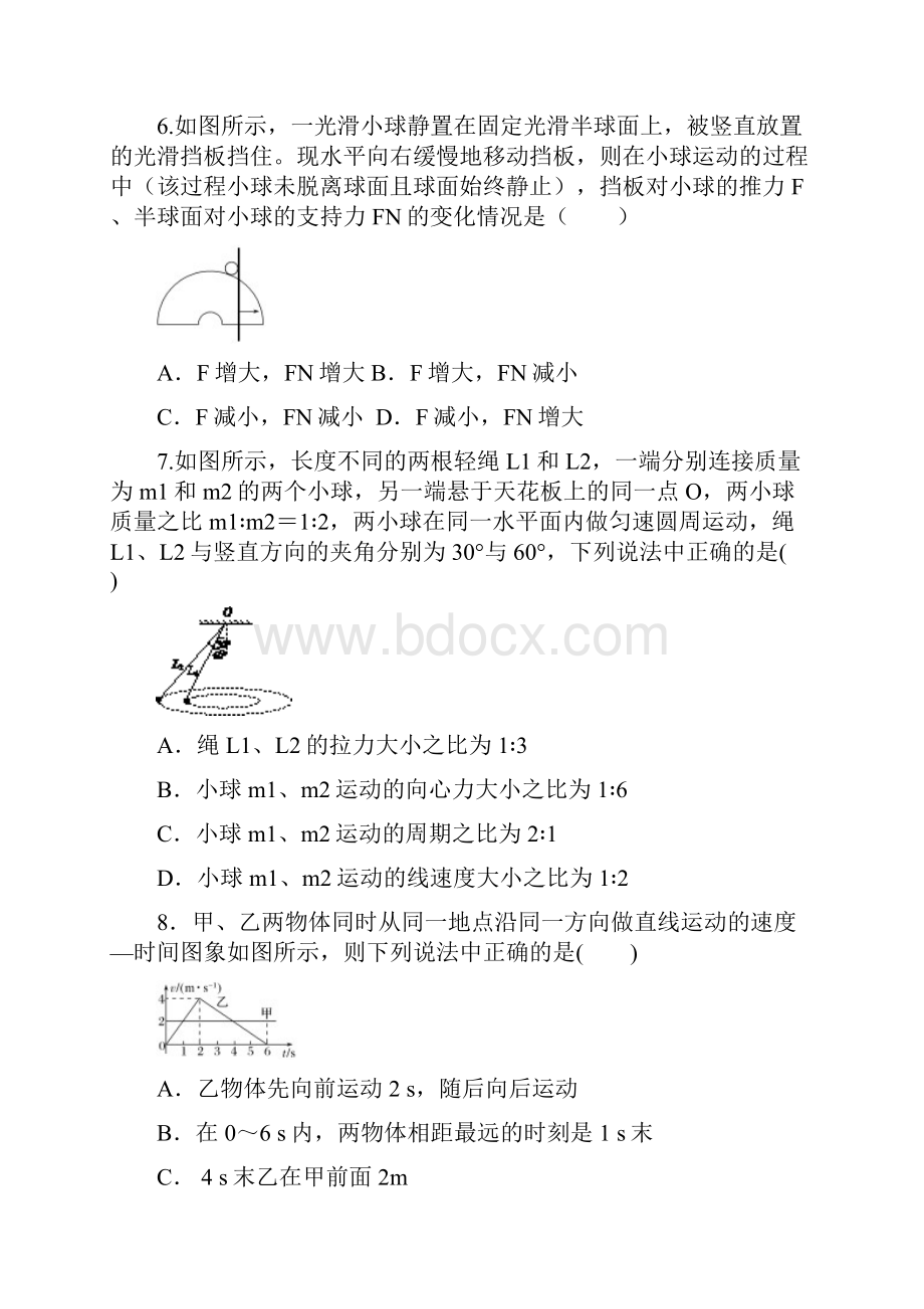 推荐学习届高三物理上学期第一次月考试题6.docx_第3页