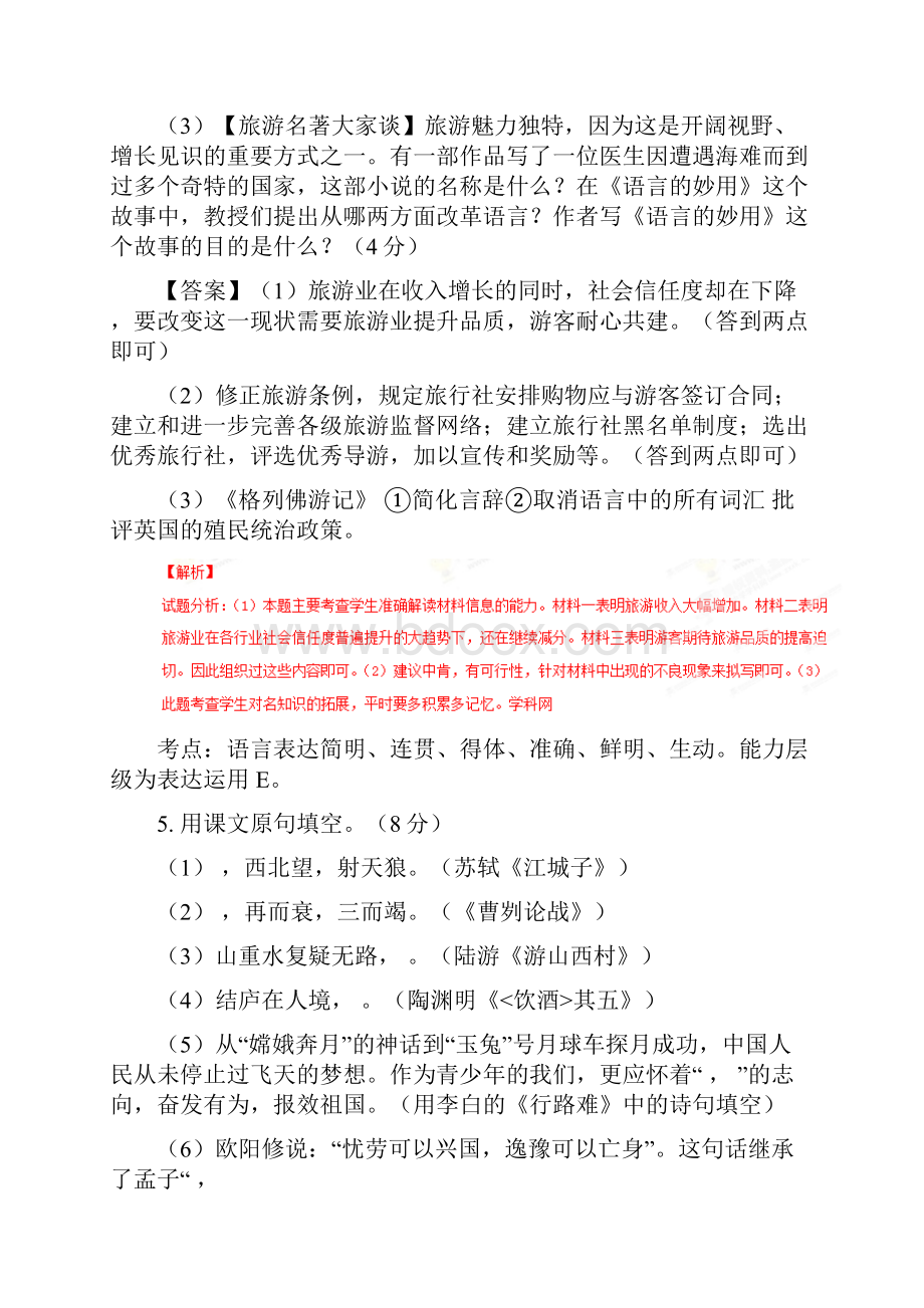 江苏省启东市南苑中学届九年级月考语文试题解析解析版.docx_第3页