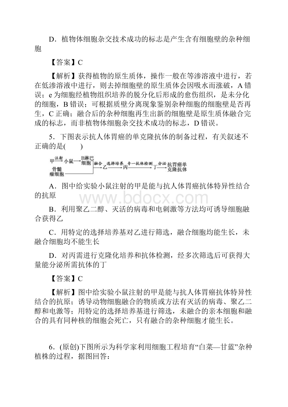 人教版细胞工程单元检测6.docx_第3页