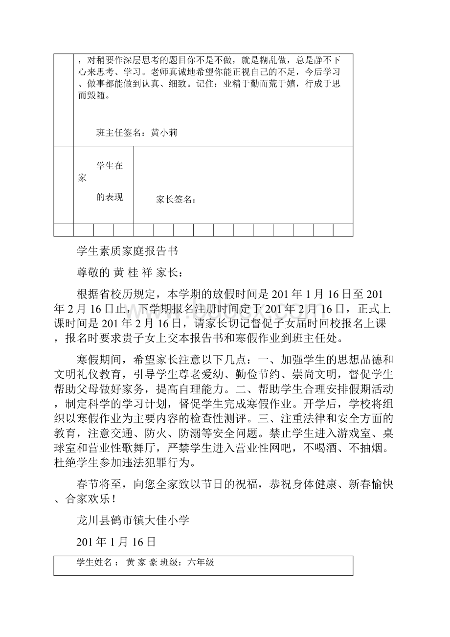 学生报告书.docx_第2页