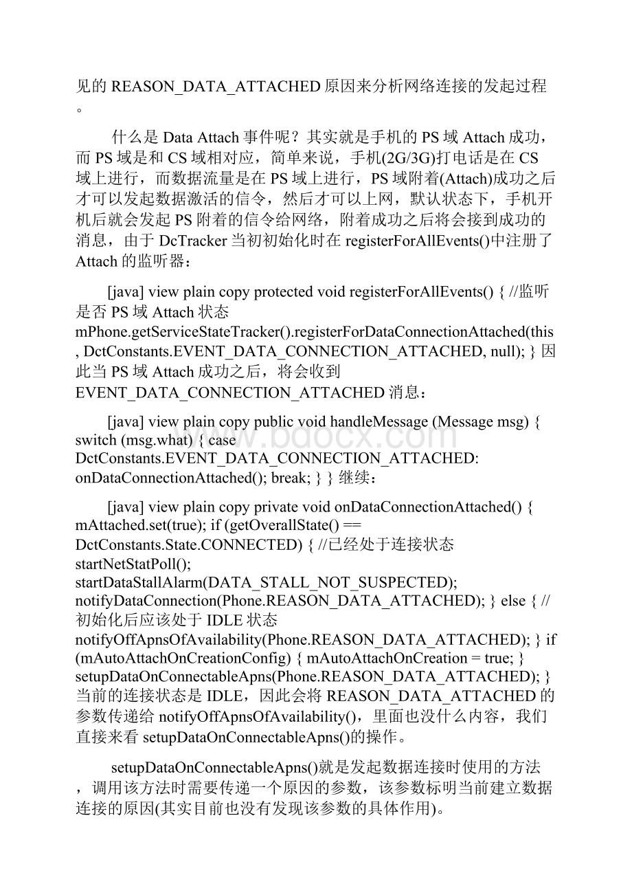 数据业务建立流程之发起网络连接过程原.docx_第2页