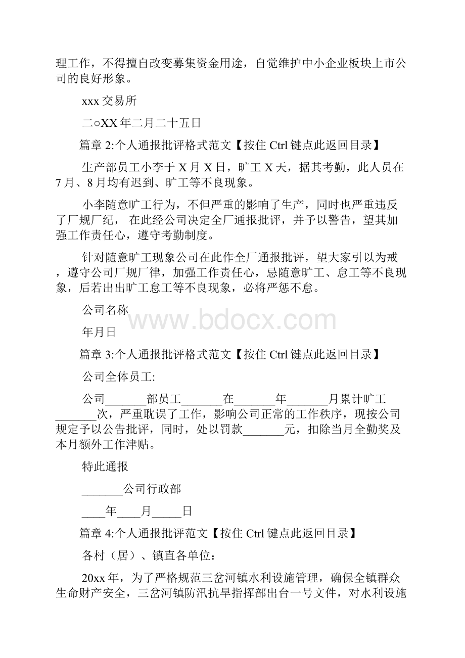 个人通报批评格式文档6篇.docx_第3页