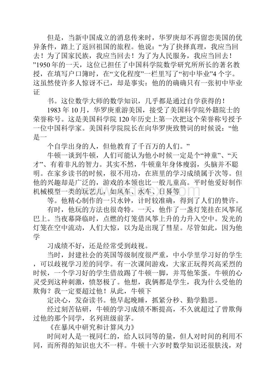 有志者事竟成的7个经典名人事例.docx_第3页