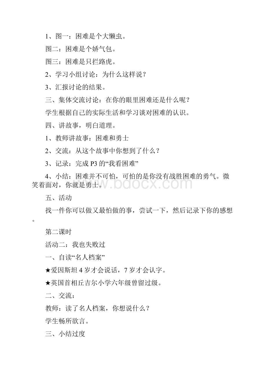 科教版小学四年级品德与社会上册教案.docx_第2页