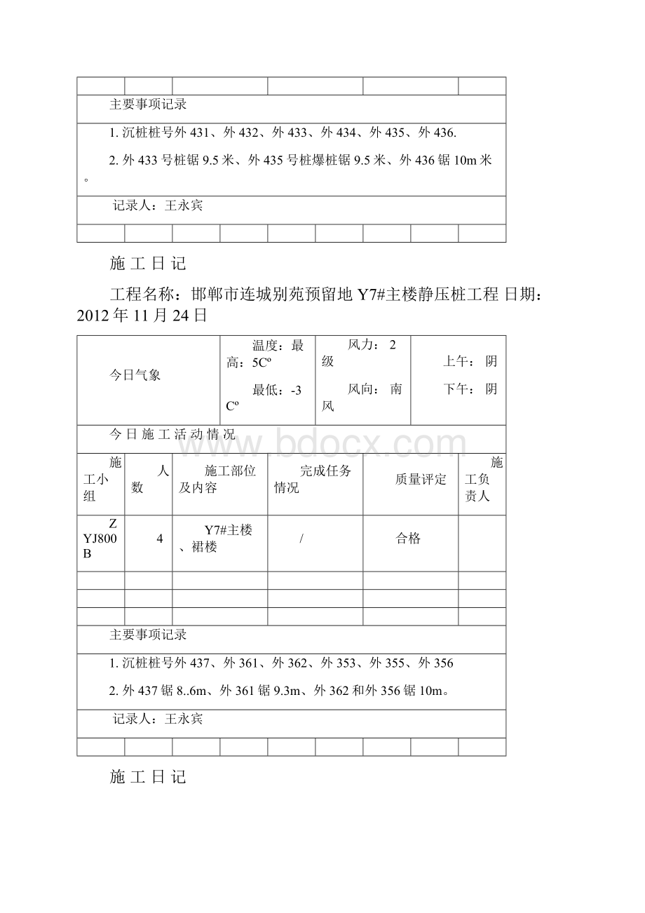 静压桩7#楼施工日记1.docx_第3页