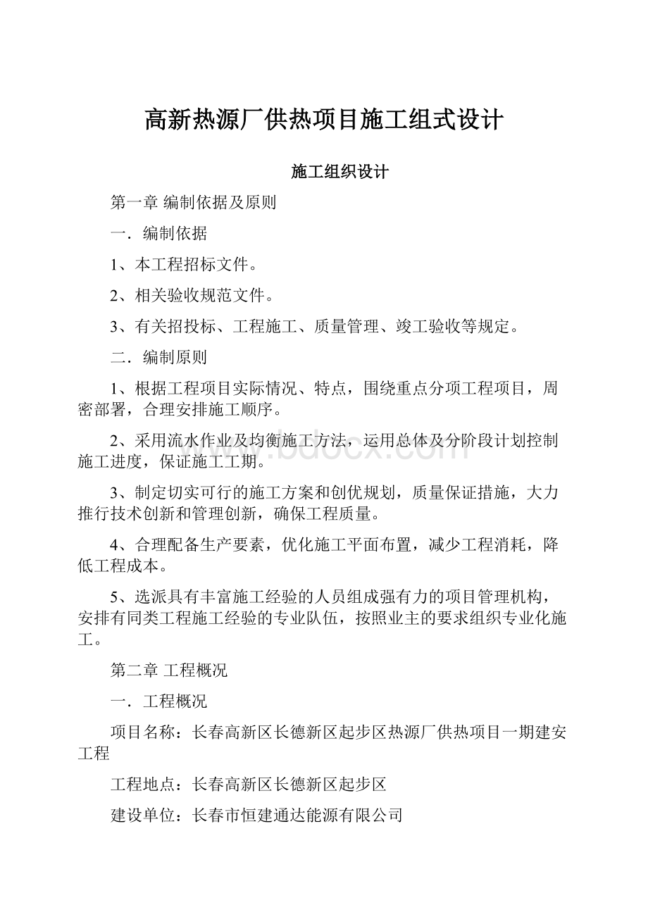 高新热源厂供热项目施工组式设计.docx