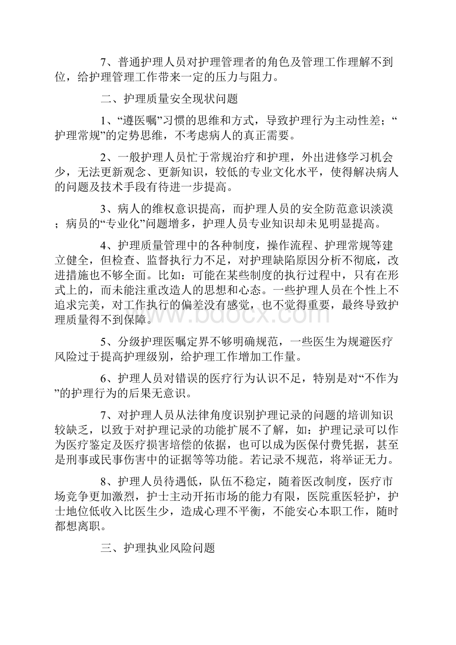 心得护理管理创新培训心得体会.docx_第2页