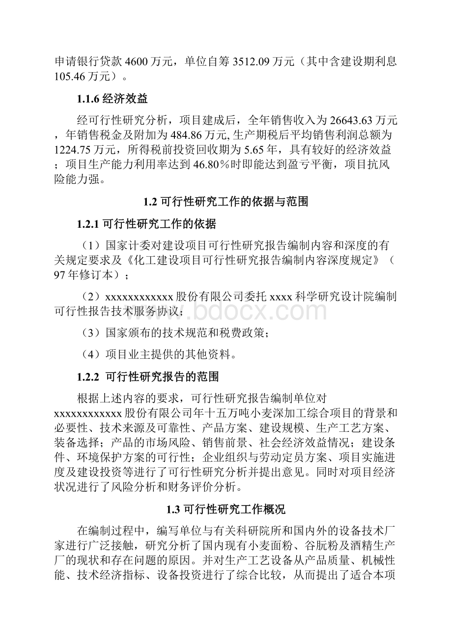 年15万吨小麦深加工项目可行性研究报告.docx_第3页