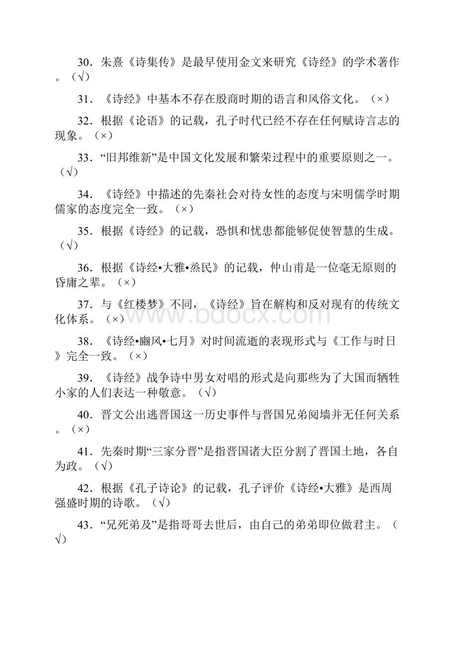 最新精编《诗经》导读全套完整复习题库288题含标准答案.docx_第3页