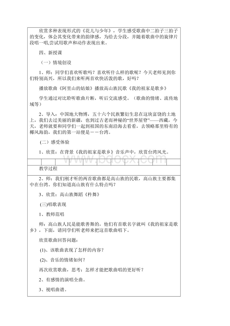 苏少版小学音乐四年级上册教案全册.docx_第2页