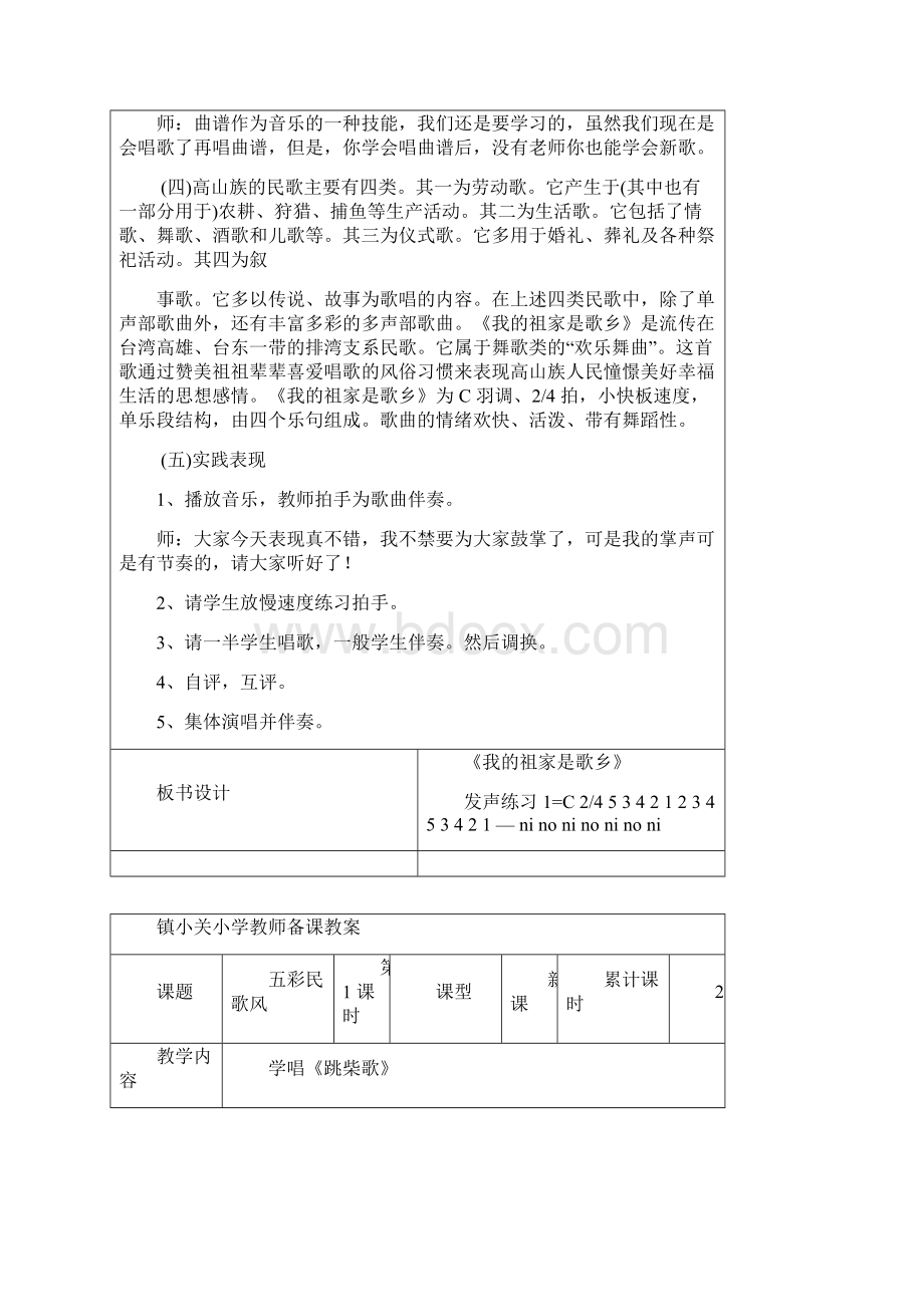 苏少版小学音乐四年级上册教案全册.docx_第3页