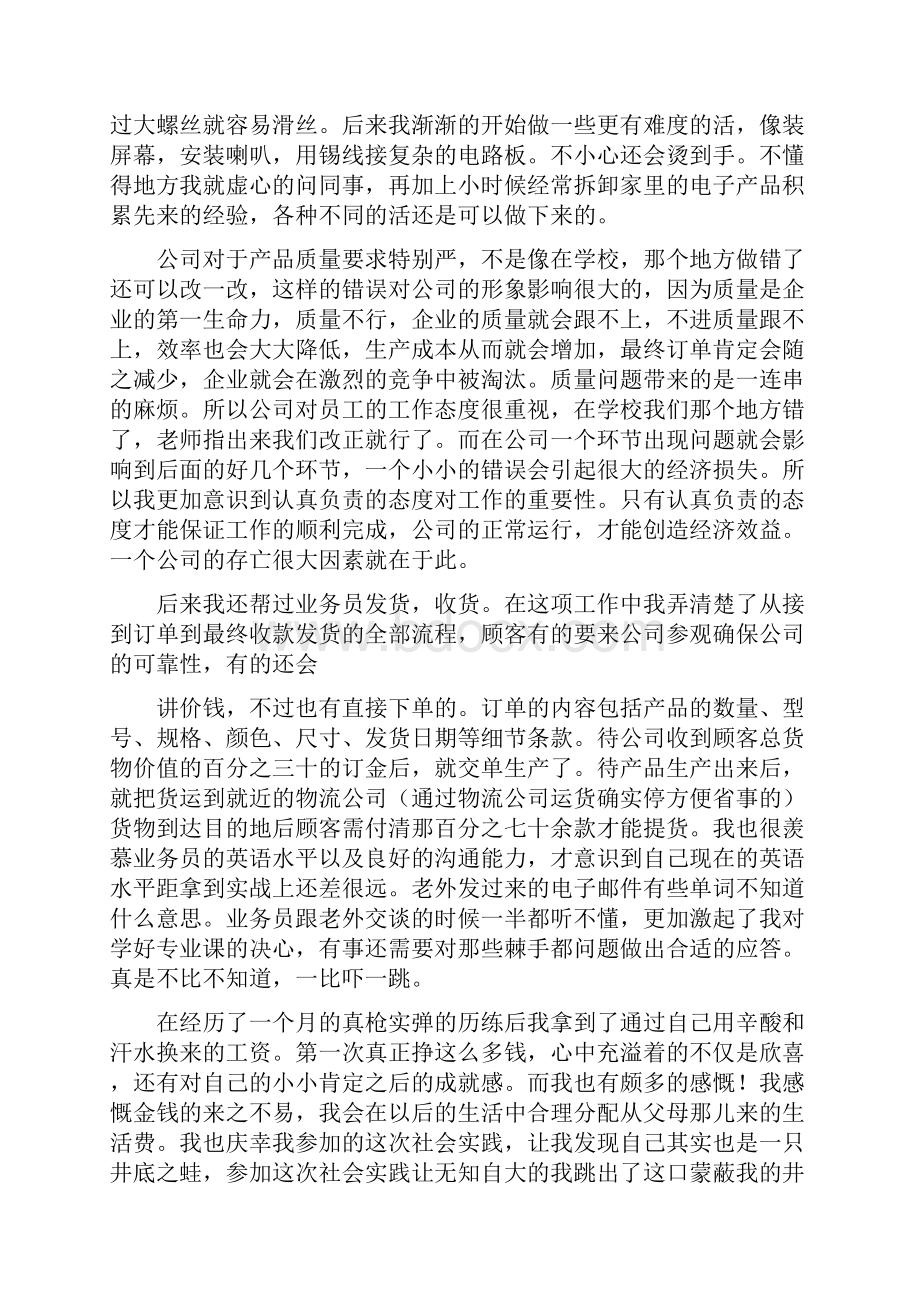 大学生假期社会实践报告完整版.docx_第2页