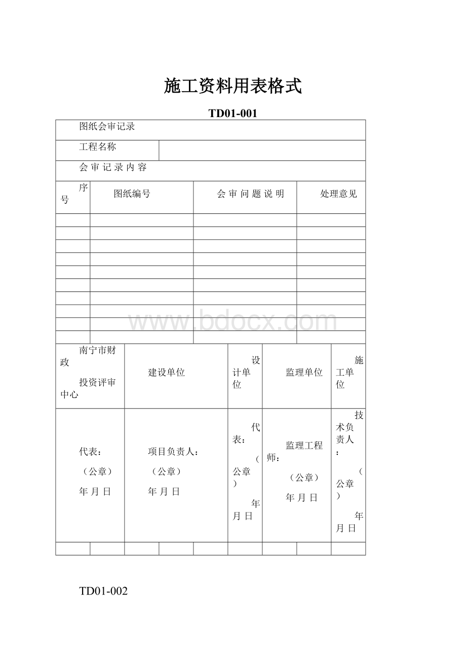 施工资料用表格式.docx