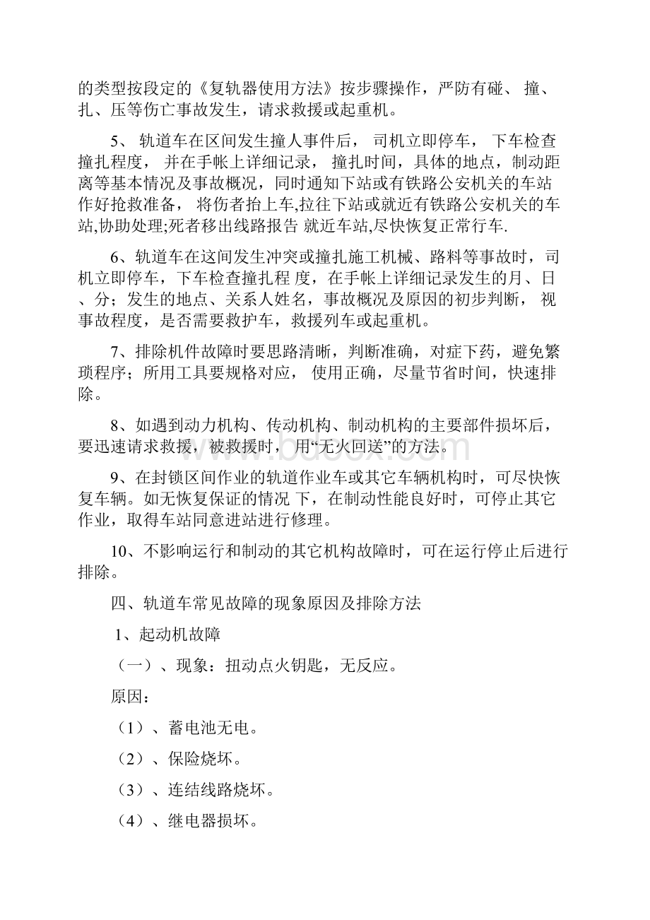 轨道车行车故障应急预案.docx_第2页