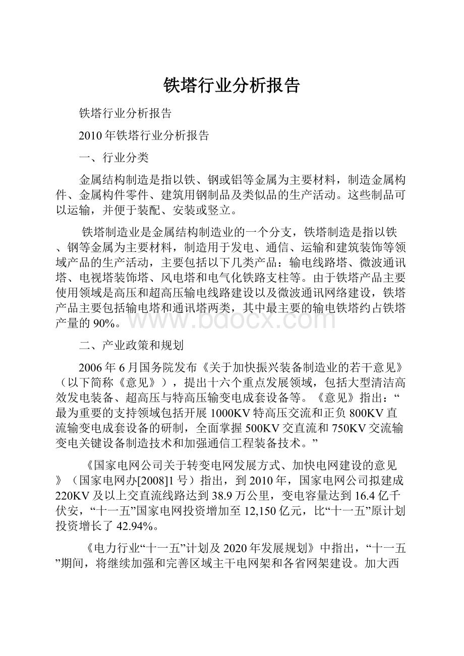 铁塔行业分析报告.docx